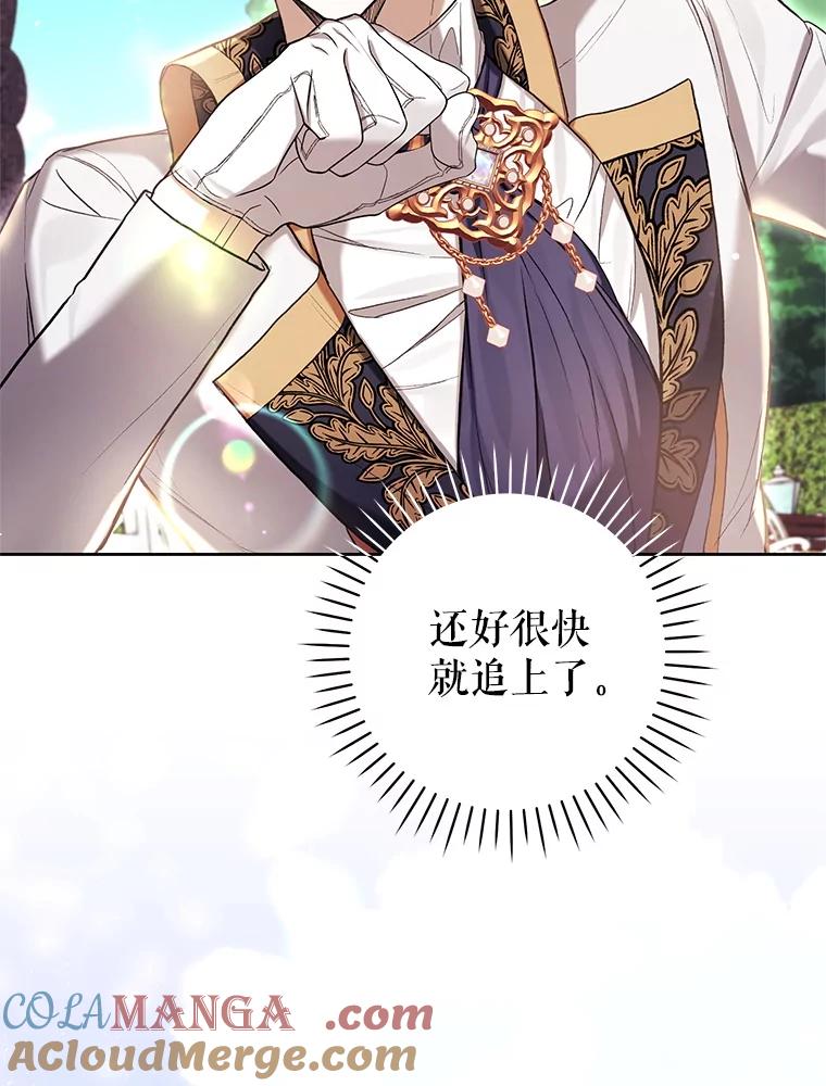 《做个恶女好安逸？》64.偶遇 第69页