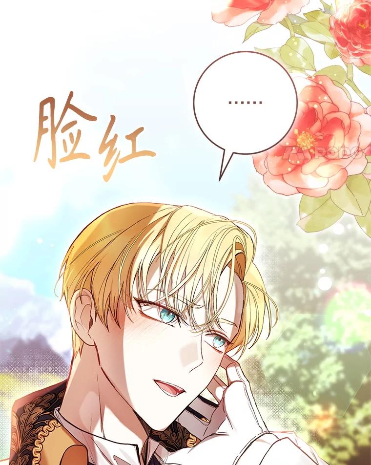 《做个恶女好安逸？》64.偶遇 第104页