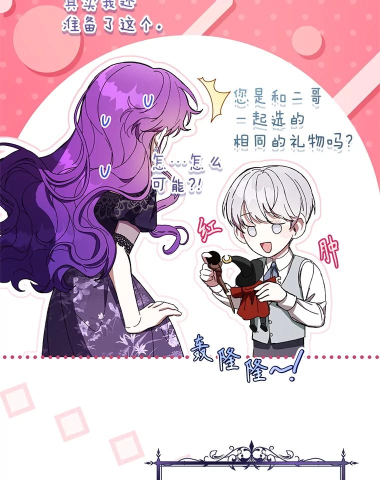 《做个恶女好安逸？》64.偶遇 第2页