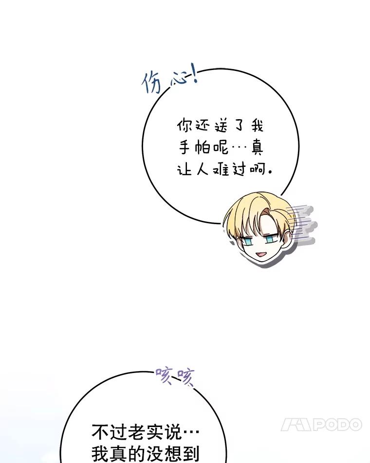 《做个恶女好安逸？》64.偶遇 第100页