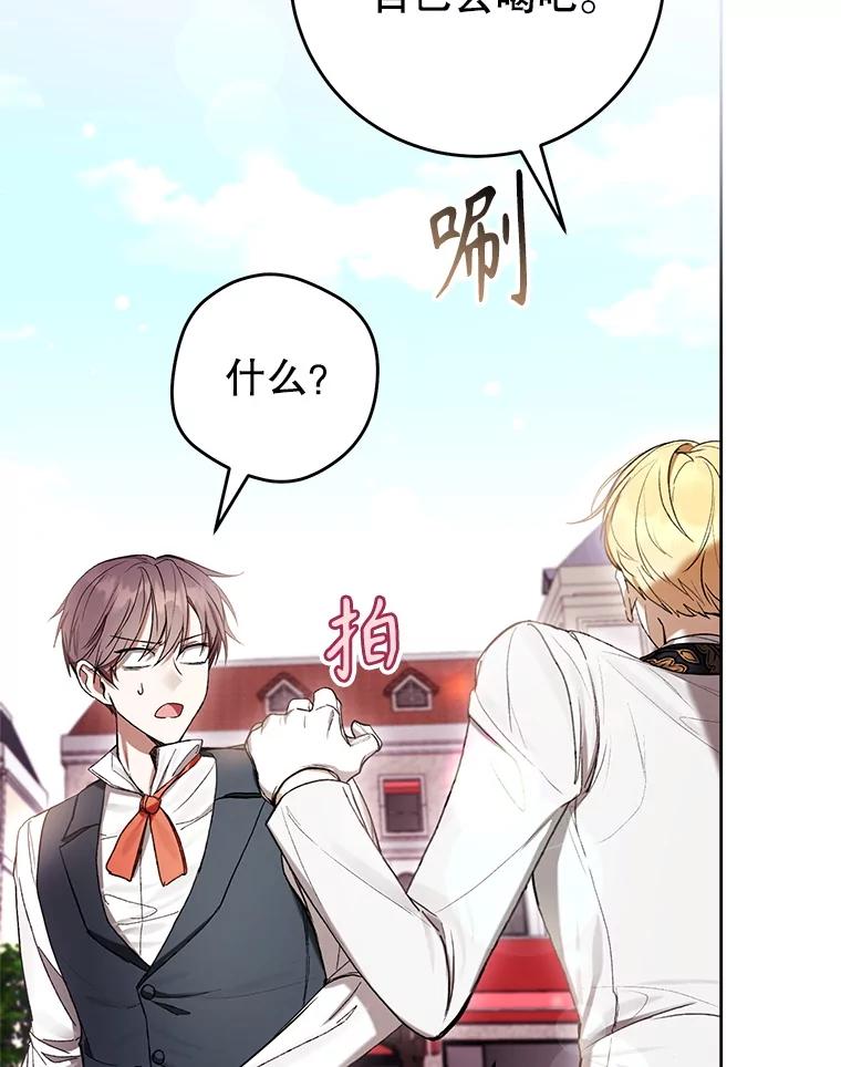 《做个恶女好安逸？》64.偶遇 第54页