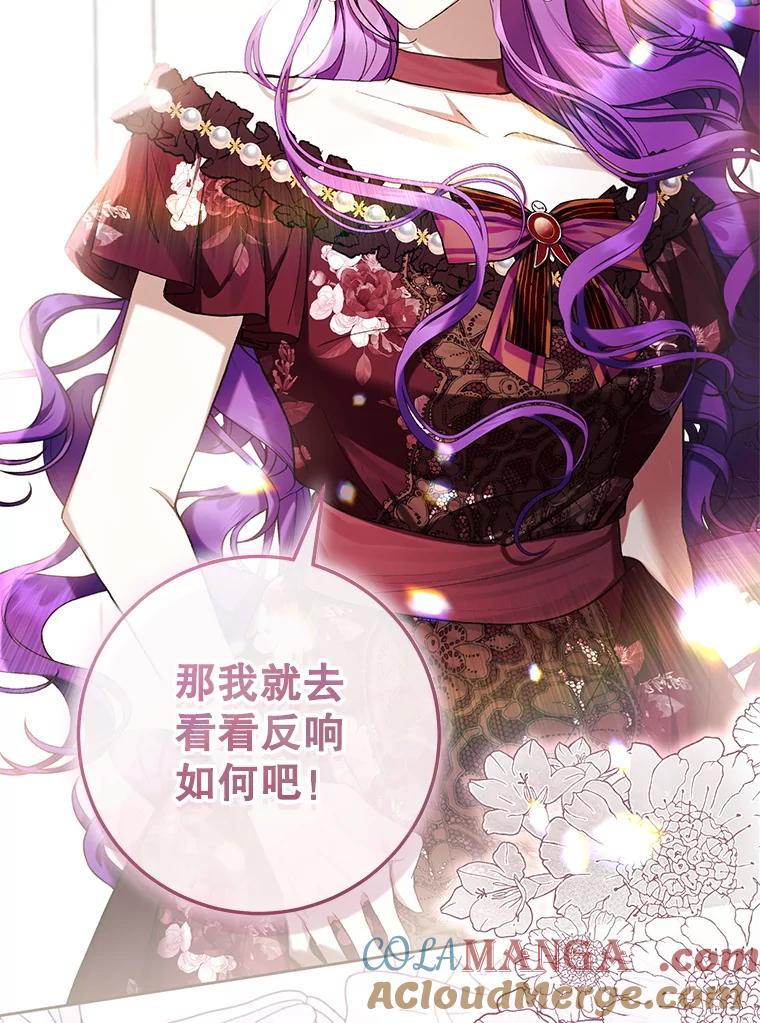 《做个恶女好安逸？》64.偶遇 第13页