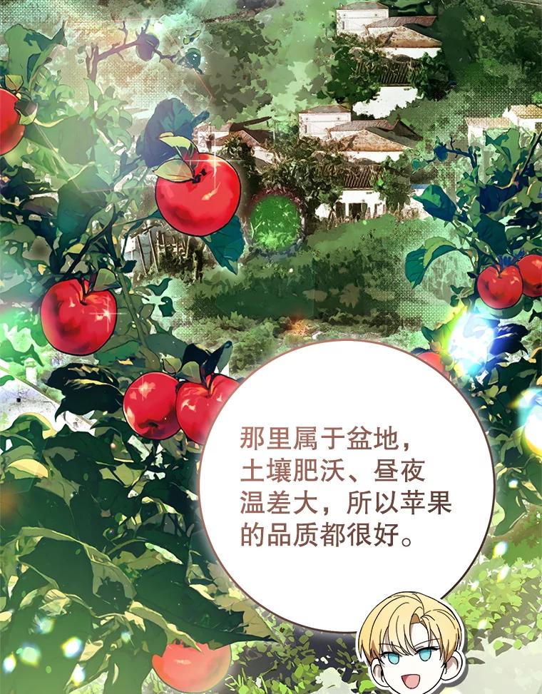 《做个恶女好安逸？》64.偶遇 第32页