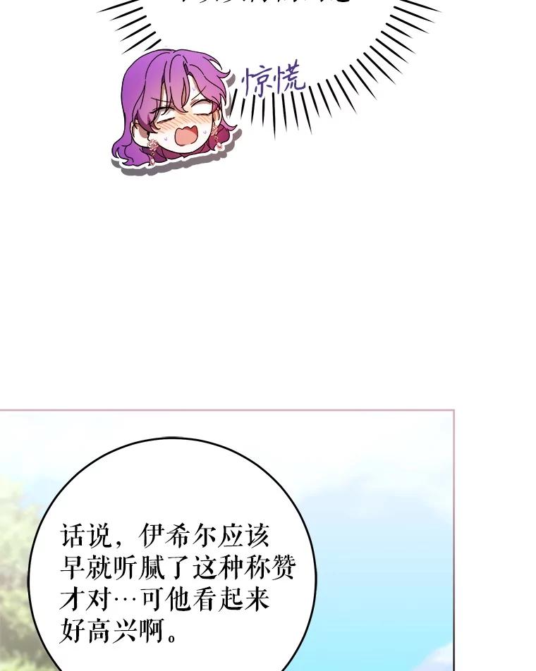 《做个恶女好安逸？》64.偶遇 第108页