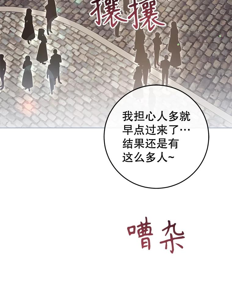 《做个恶女好安逸？》64.偶遇 第19页