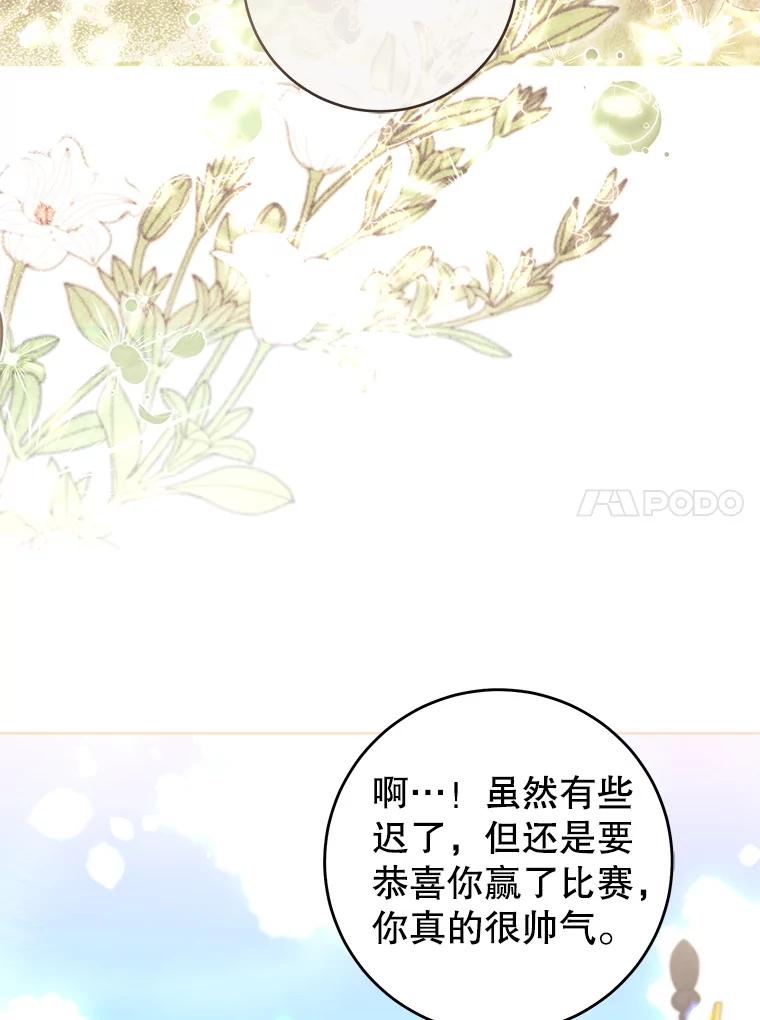 《做个恶女好安逸？》64.偶遇 第94页