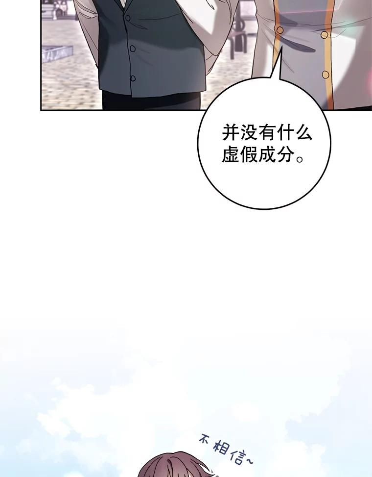 《做个恶女好安逸？》64.偶遇 第30页