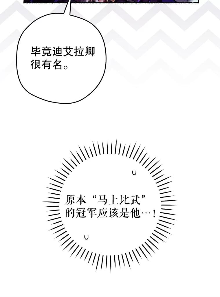 《做个恶女好安逸？》64.偶遇 第99页
