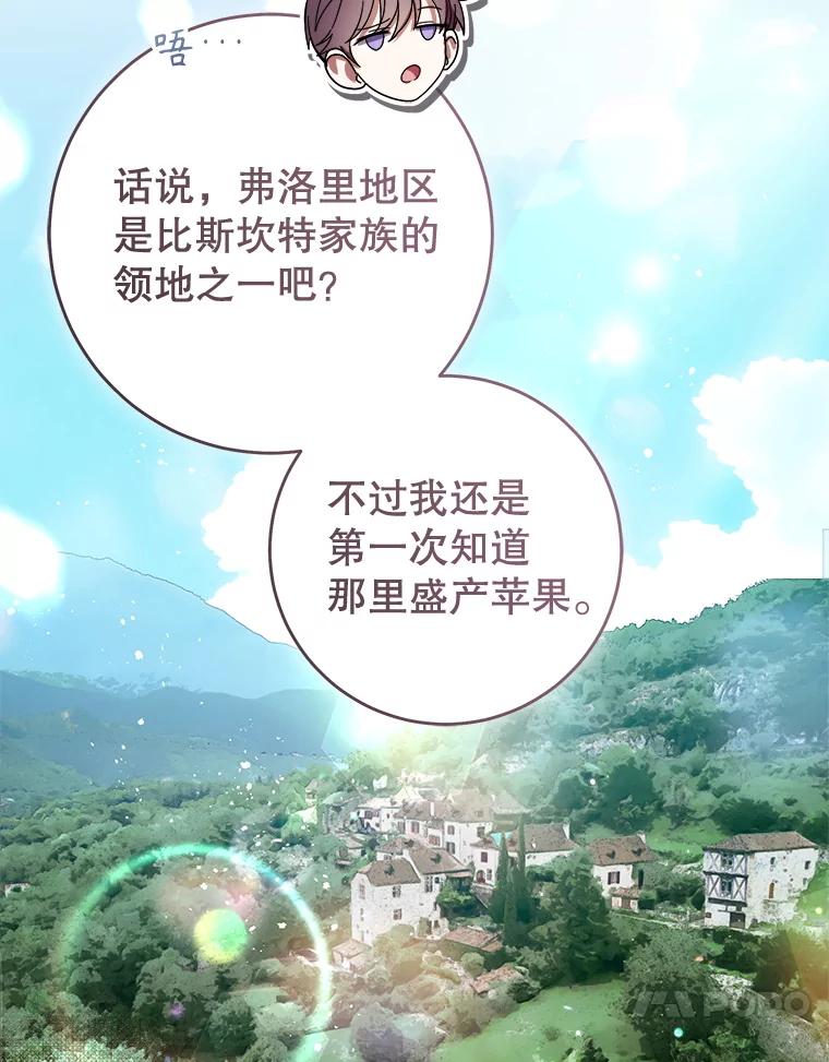 《做个恶女好安逸？》64.偶遇 第31页