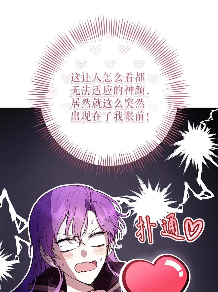 《做个恶女好安逸？》64.偶遇 第79页