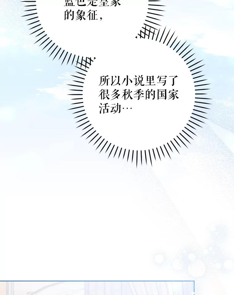 《做个恶女好安逸？》64.偶遇 第8页