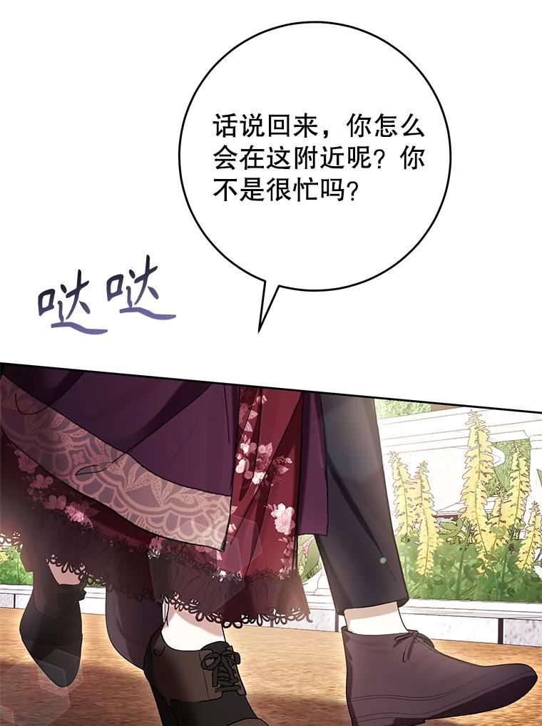 《做个恶女好安逸？》64.偶遇 第87页