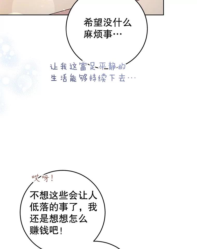 《做个恶女好安逸？》64.偶遇 第10页