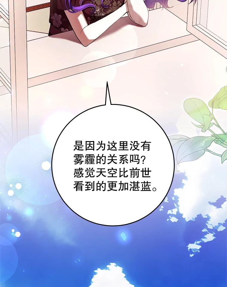 《做个恶女好安逸？》64.偶遇 第6页