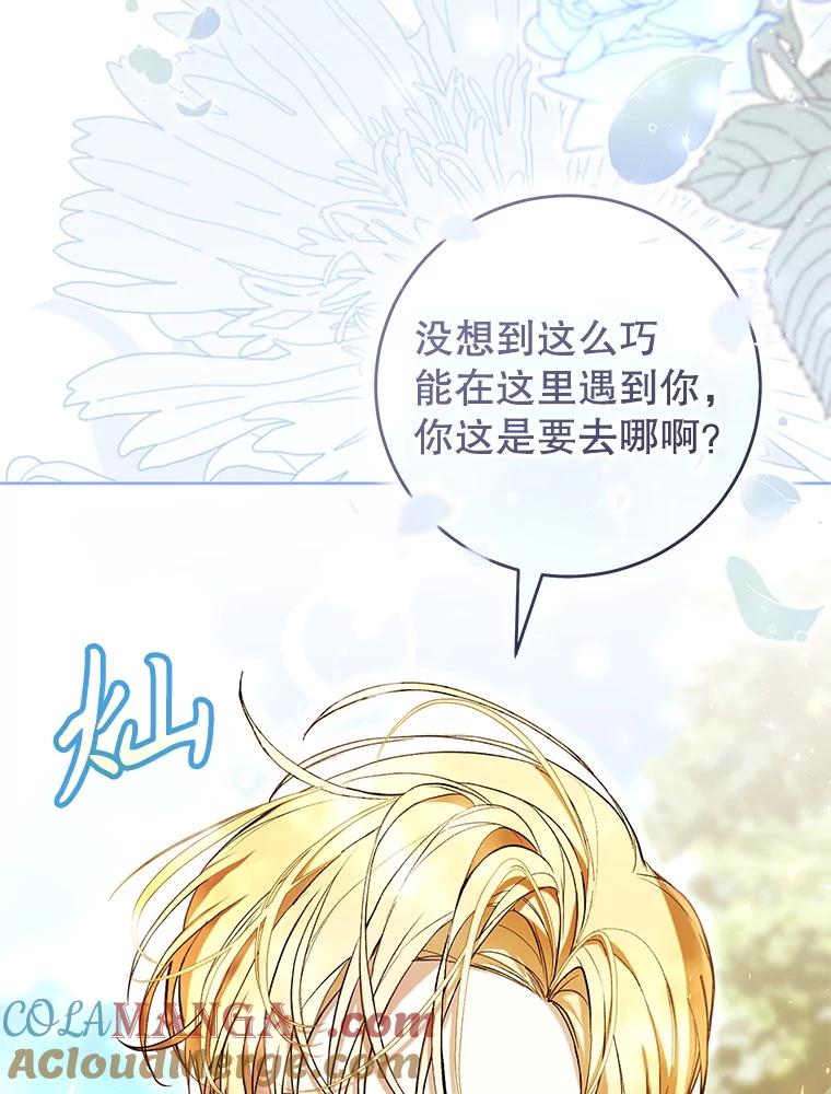 《做个恶女好安逸？》64.偶遇 第77页