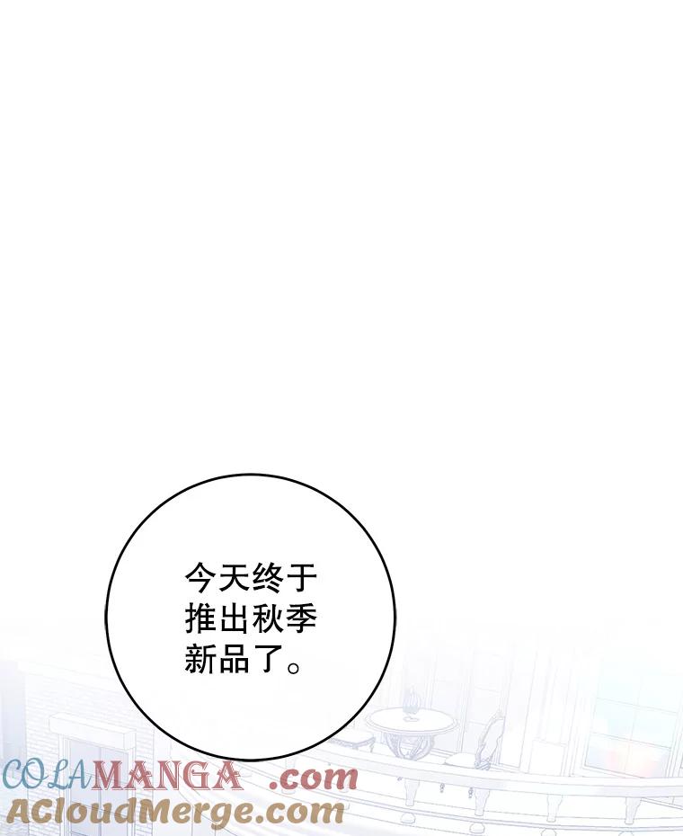 《做个恶女好安逸？》64.偶遇 第17页