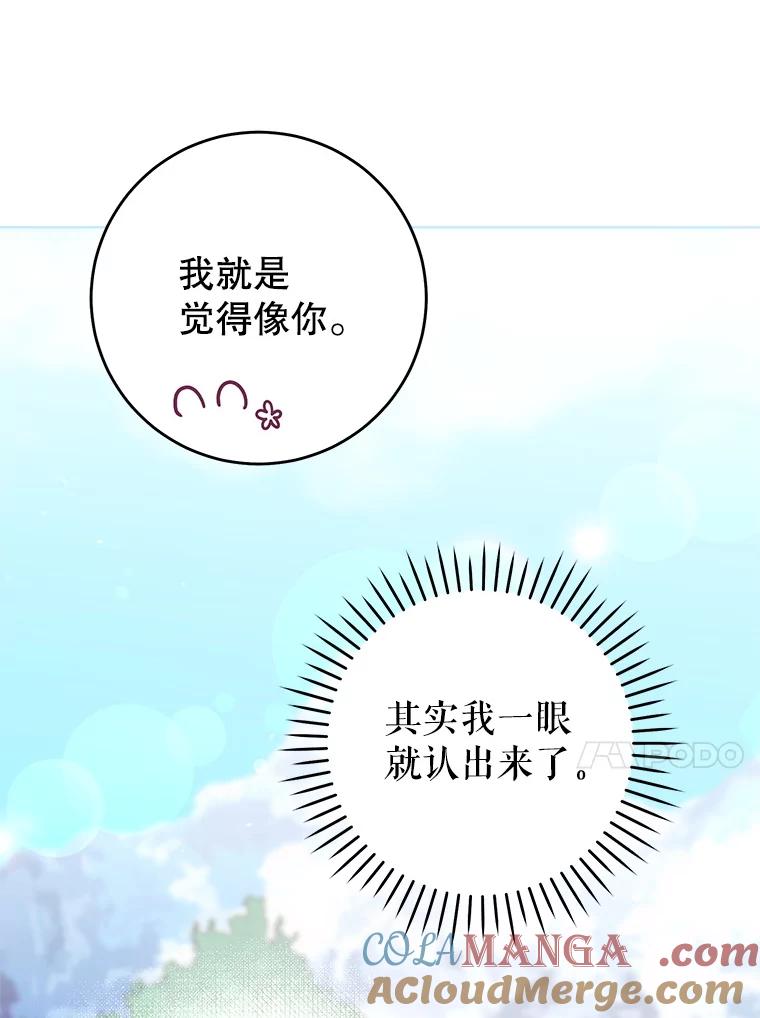《做个恶女好安逸？》64.偶遇 第81页