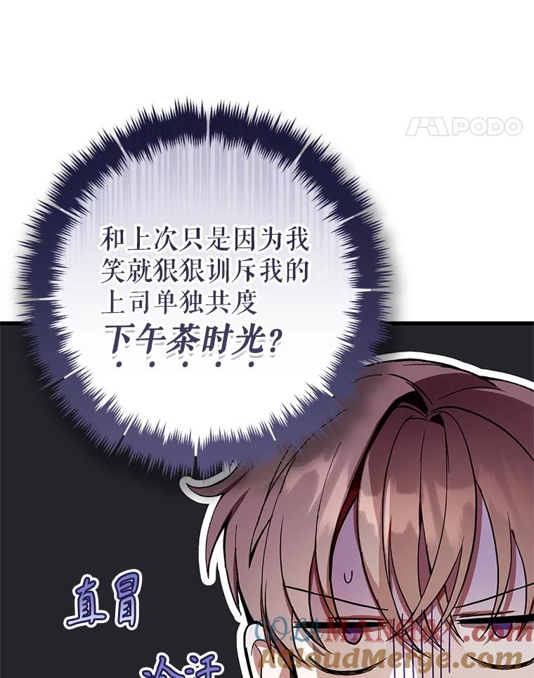 《做个恶女好安逸？》64.偶遇 第45页