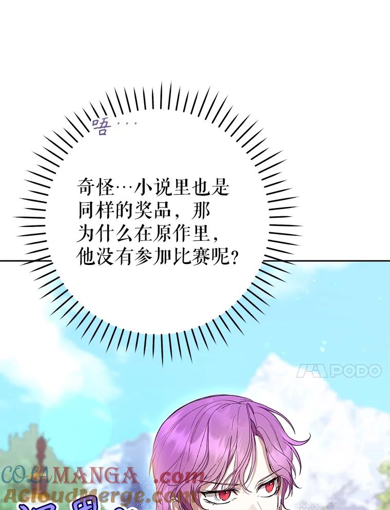 《做个恶女好安逸？》64.偶遇 第117页