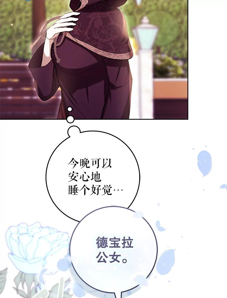 《做个恶女好安逸？》64.偶遇 第74页