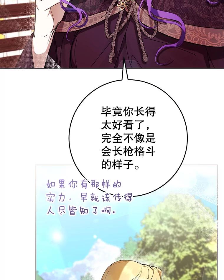 《做个恶女好安逸？》64.偶遇 第102页