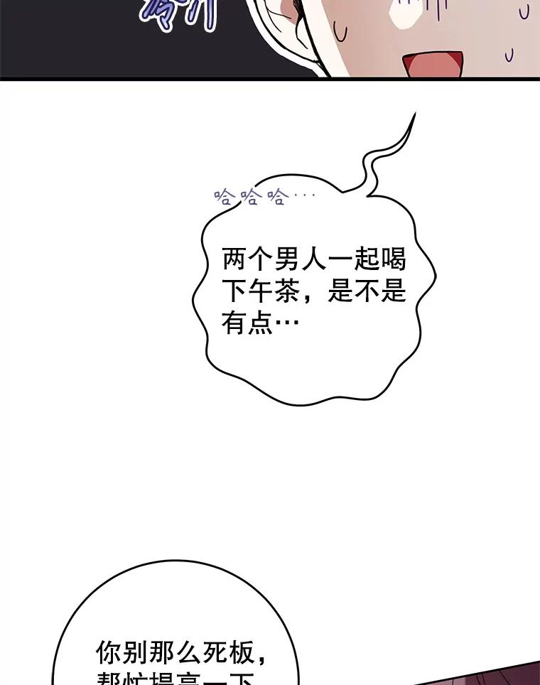 《做个恶女好安逸？》64.偶遇 第46页