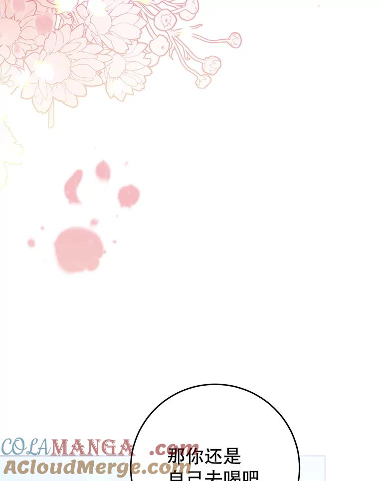 《做个恶女好安逸？》64.偶遇 第53页