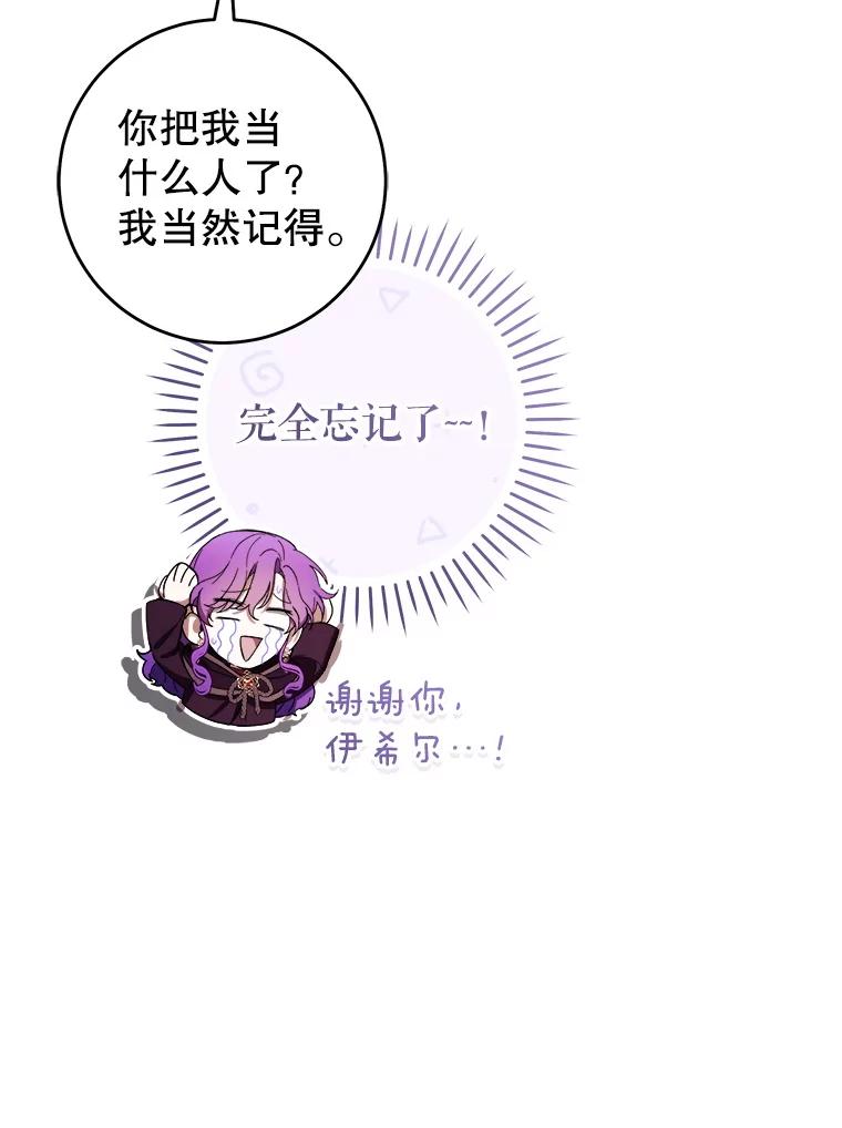 《做个恶女好安逸？》64.偶遇 第86页