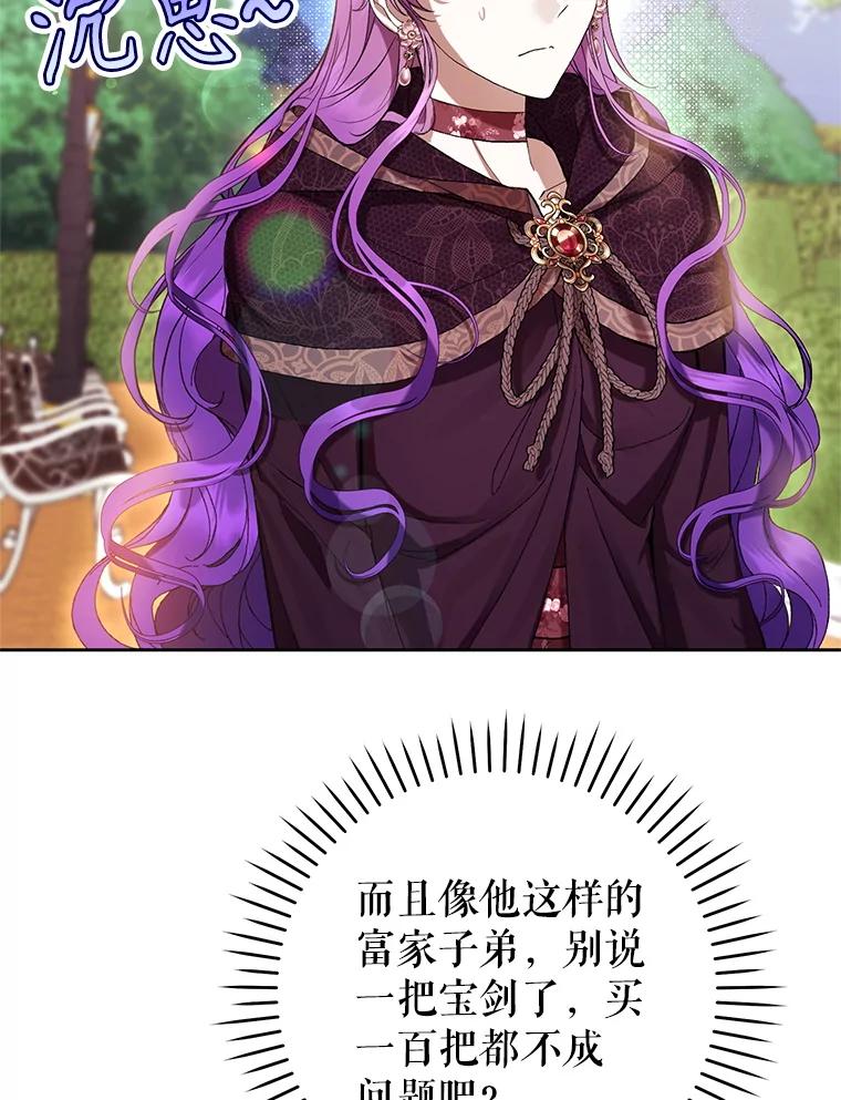 《做个恶女好安逸？》64.偶遇 第118页