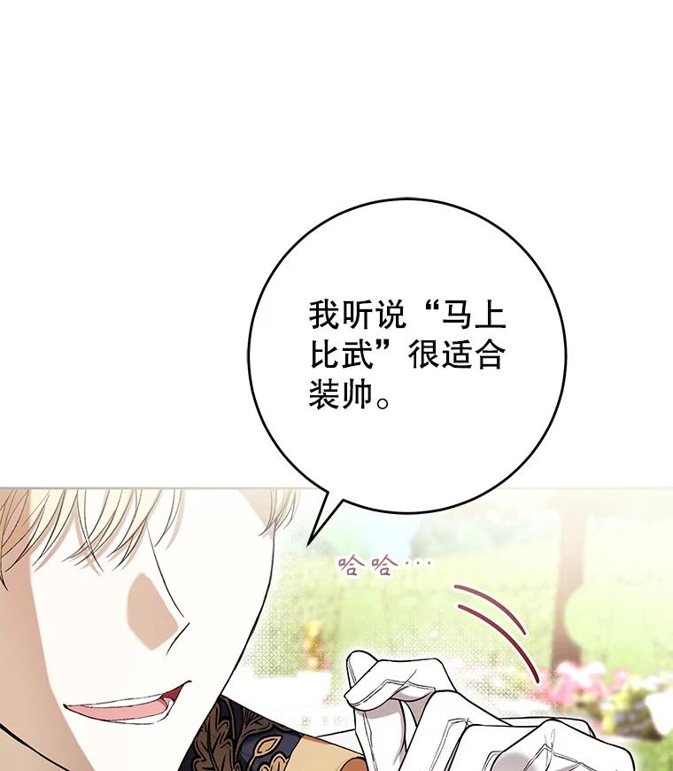 《做个恶女好安逸？》64.偶遇 第122页