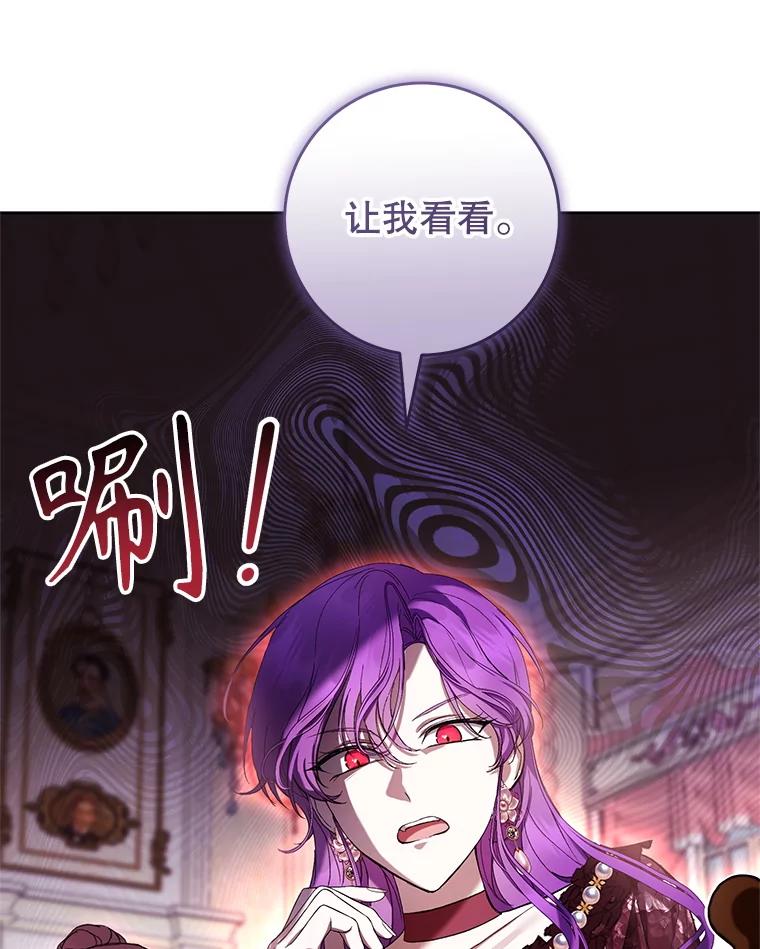《做个恶女好安逸？》65.信件 第72页