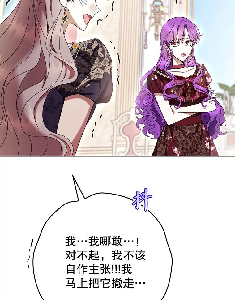 《做个恶女好安逸？》65.信件 第91页