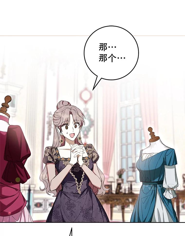 《做个恶女好安逸？》65.信件 第83页