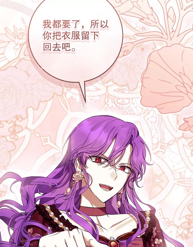 《做个恶女好安逸？》65.信件 第94页