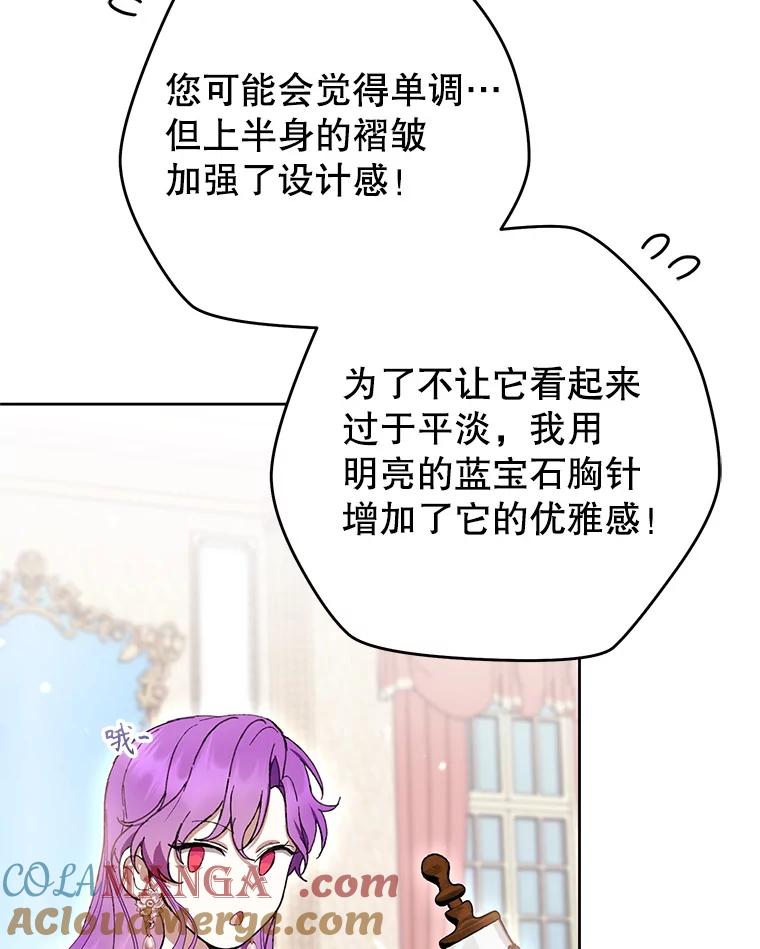 《做个恶女好安逸？》65.信件 第81页