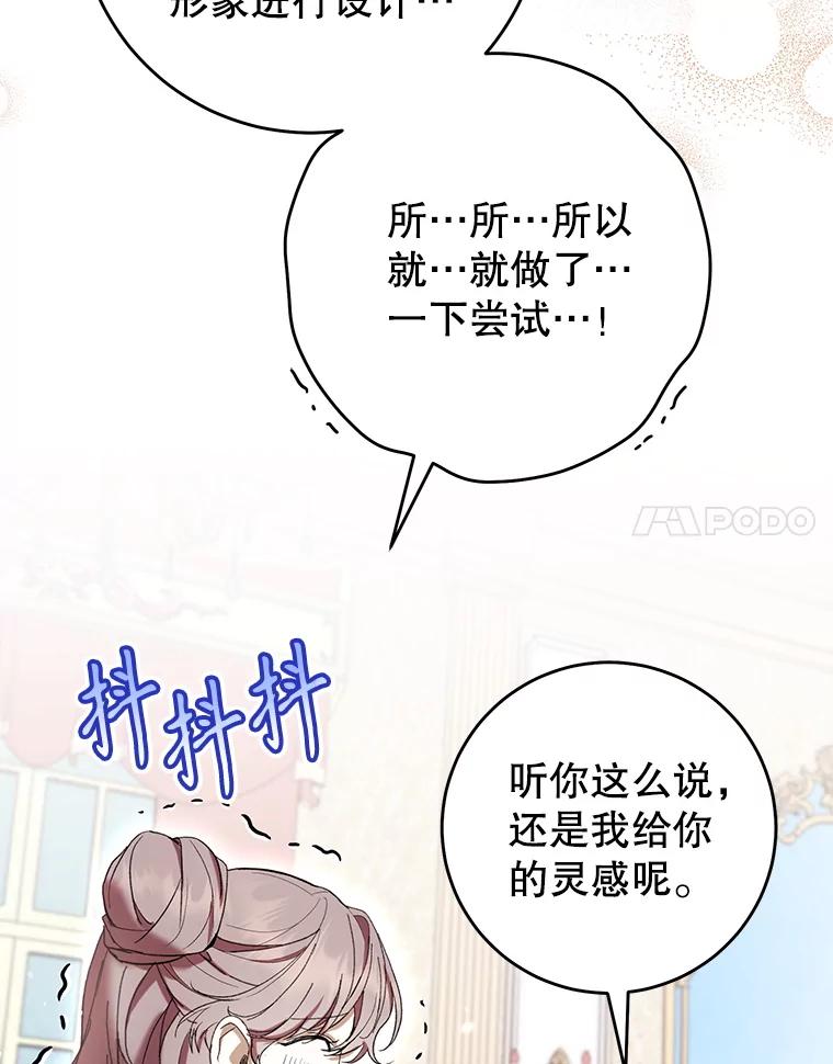 《做个恶女好安逸？》65.信件 第90页