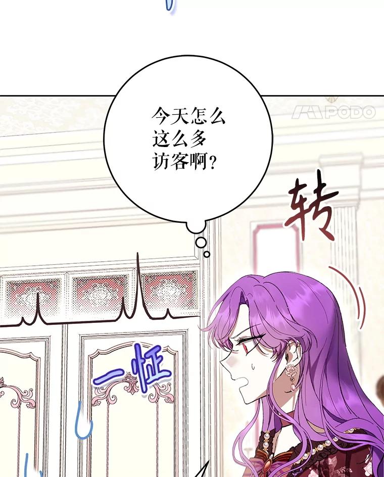 《做个恶女好安逸？》65.信件 第63页