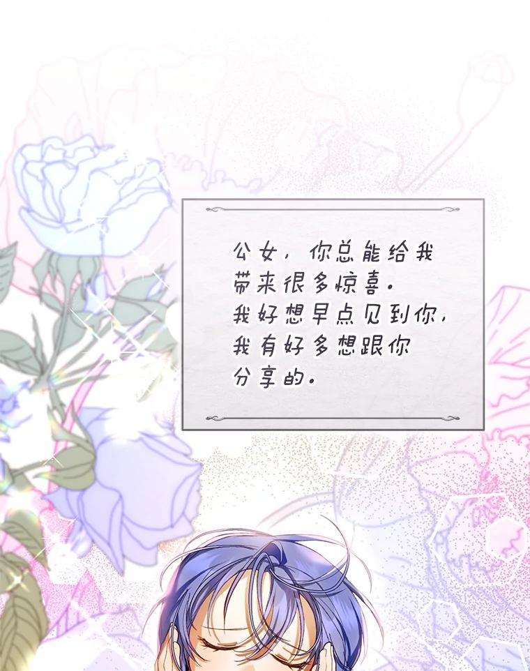 《做个恶女好安逸？》65.信件 第55页