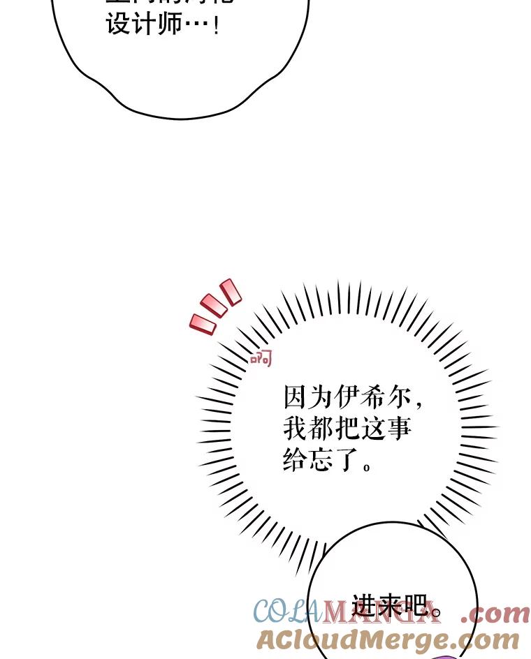 《做个恶女好安逸？》65.信件 第65页