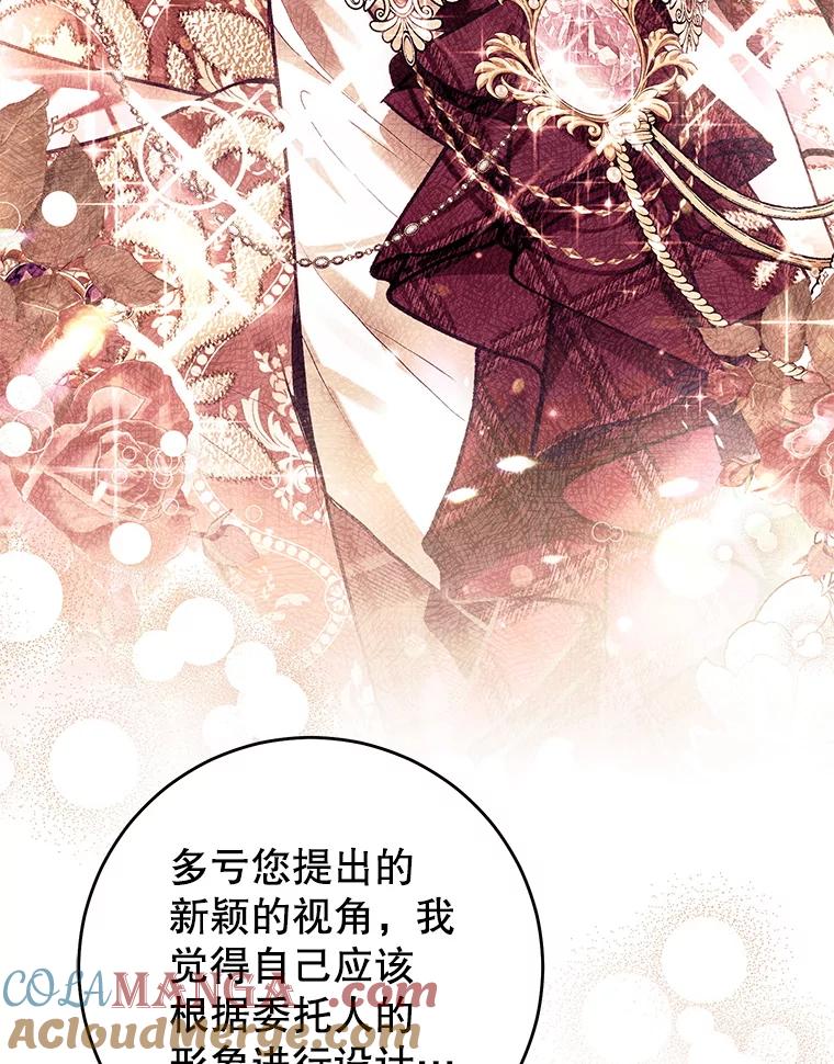 《做个恶女好安逸？》65.信件 第89页