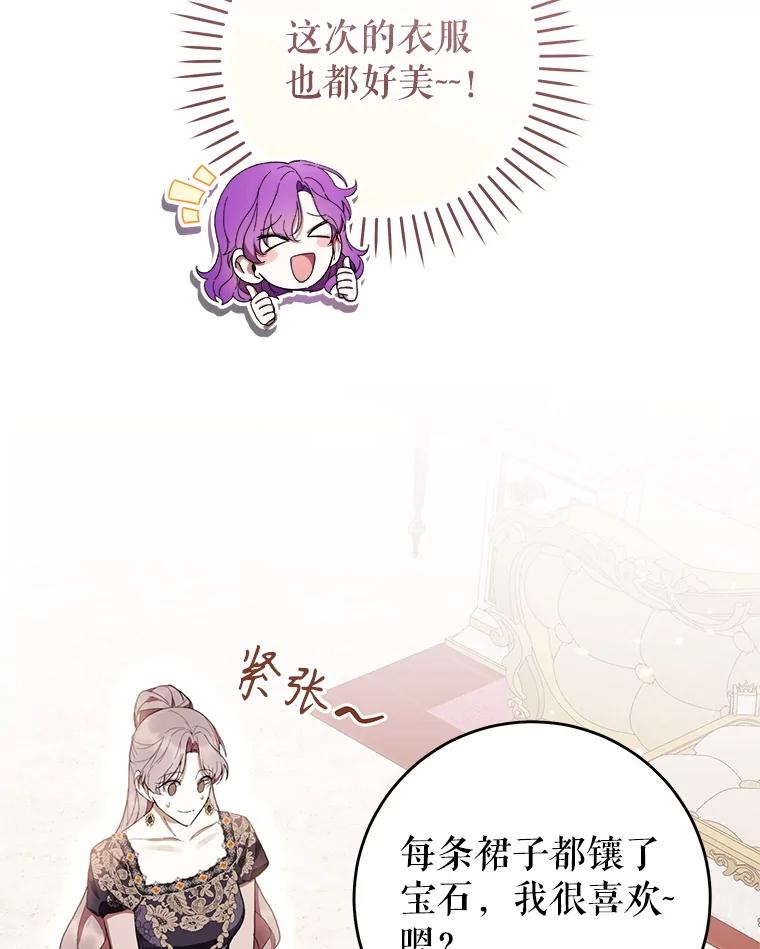 《做个恶女好安逸？》65.信件 第74页