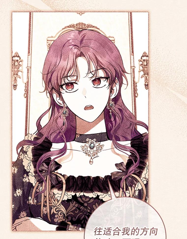 《做个恶女好安逸？》65.信件 第86页