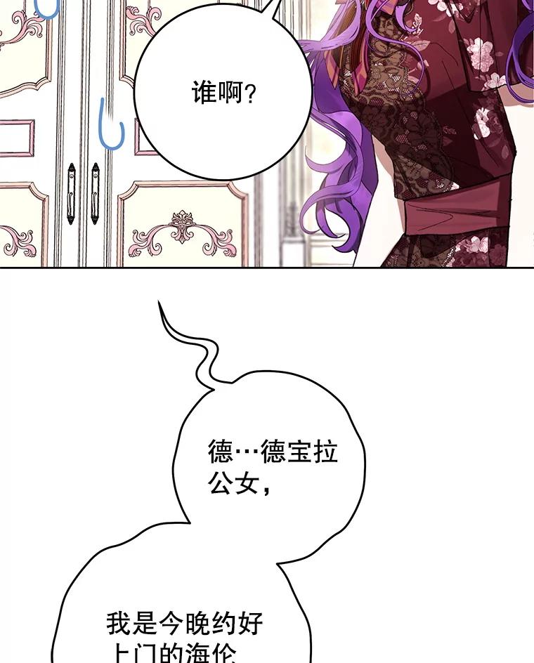 《做个恶女好安逸？》65.信件 第64页