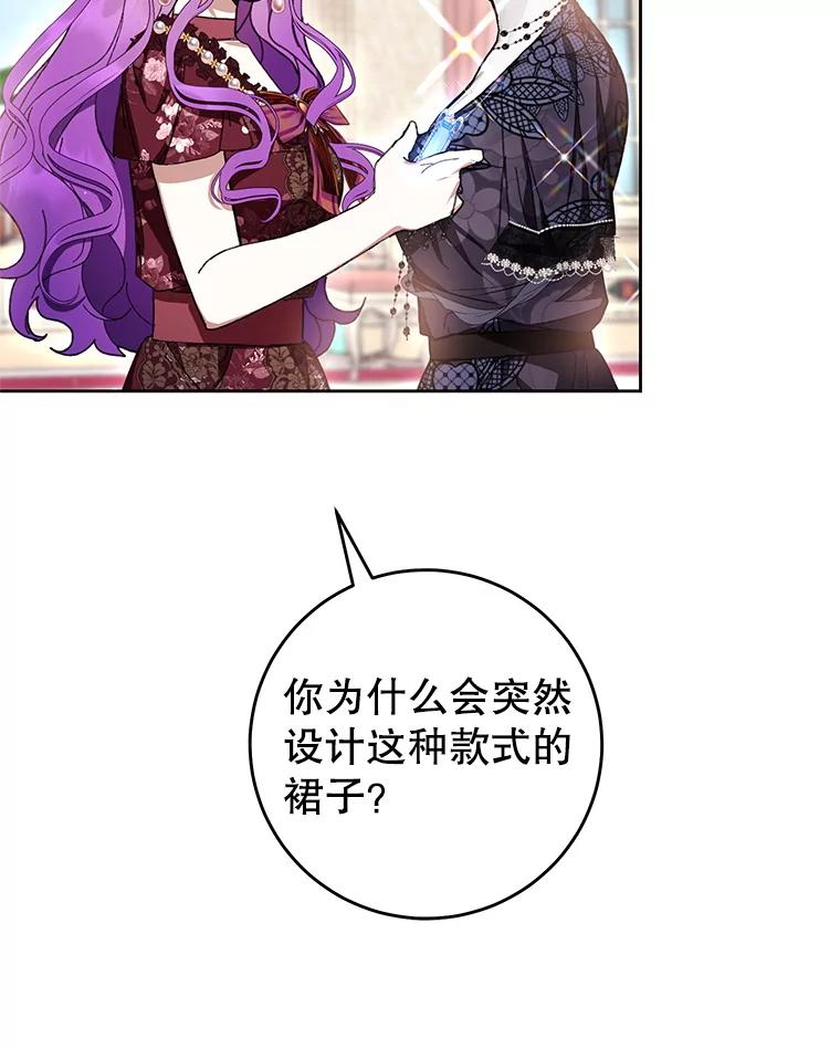 《做个恶女好安逸？》65.信件 第82页