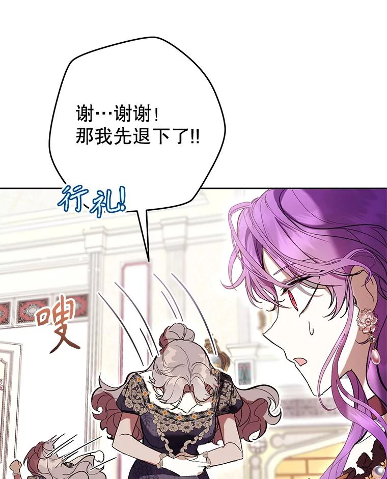 《做个恶女好安逸？》65.信件 第96页