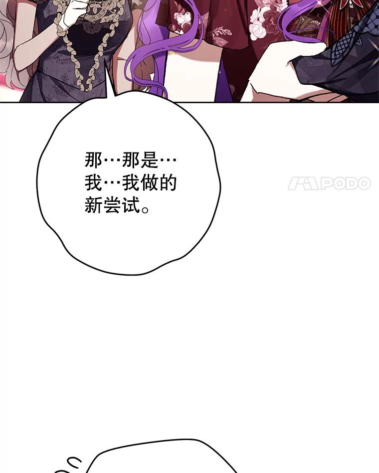 《做个恶女好安逸？》65.信件 第80页