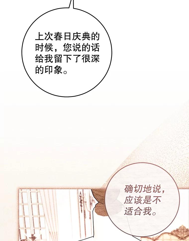 《做个恶女好安逸？》65.信件 第84页