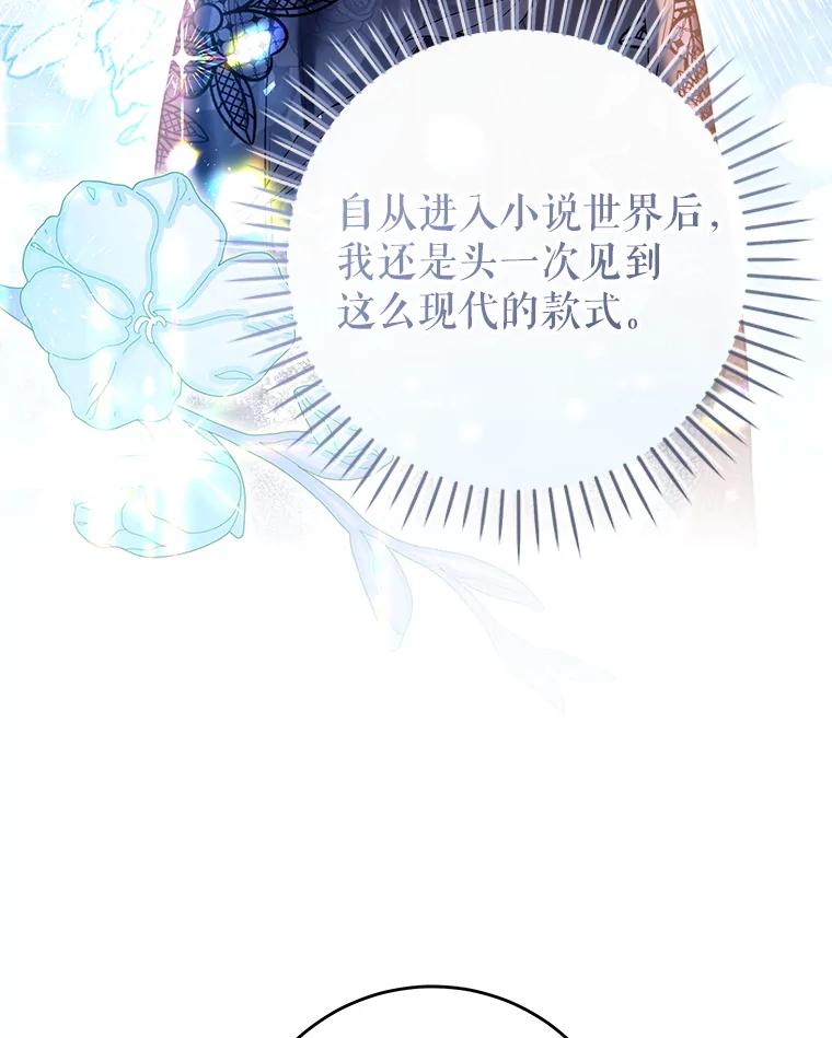 《做个恶女好安逸？》65.信件 第78页