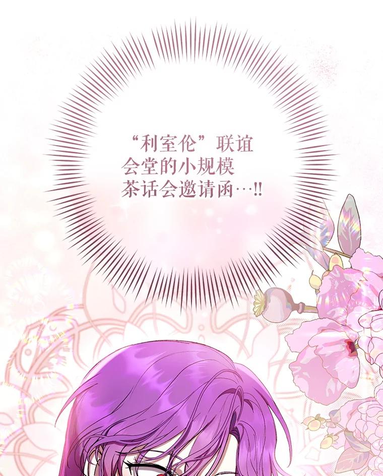 《做个恶女好安逸？》65.信件 第60页