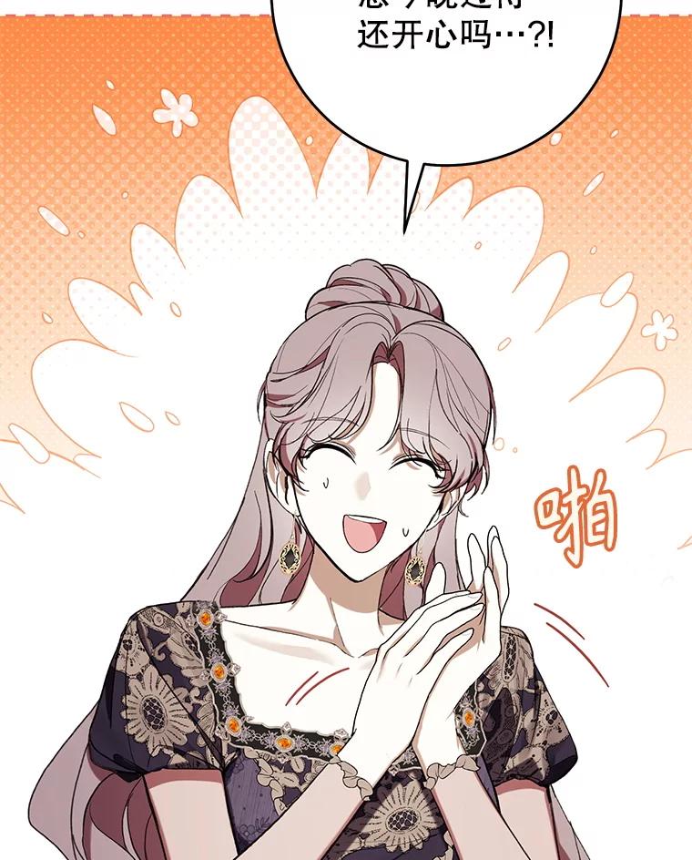 《做个恶女好安逸？》65.信件 第67页